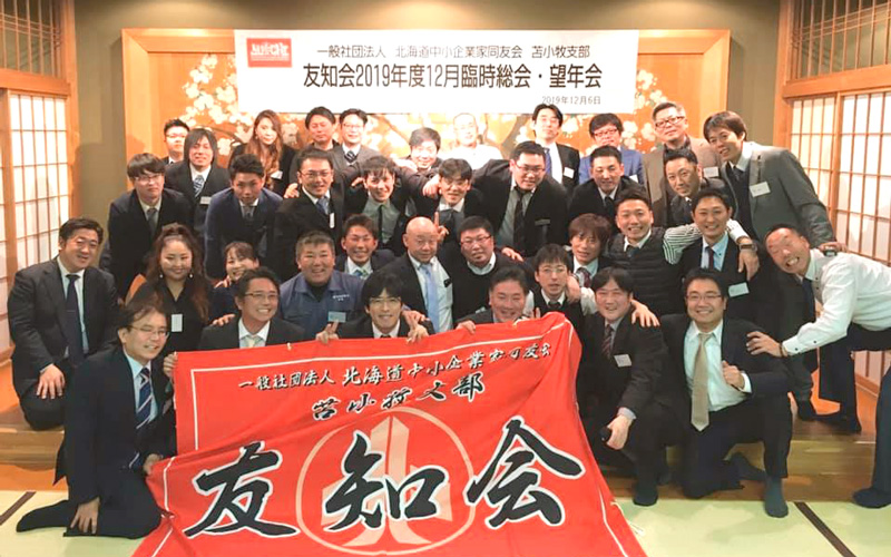 友知会